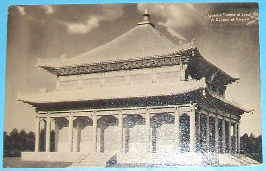 Postcard of Golden Temple of Jehol-Chicago World's Fair