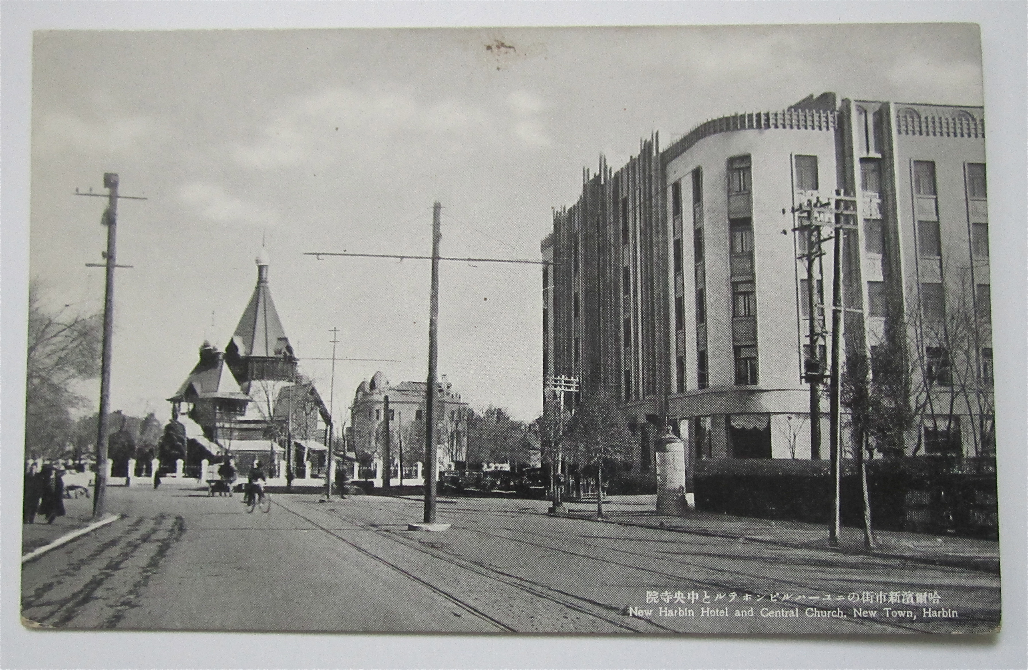 New Harbin Hotel And Central Church Postcard